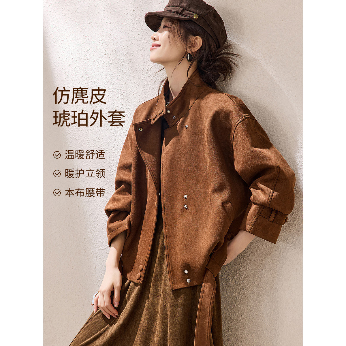 沫晗依美复古麂皮女款外套