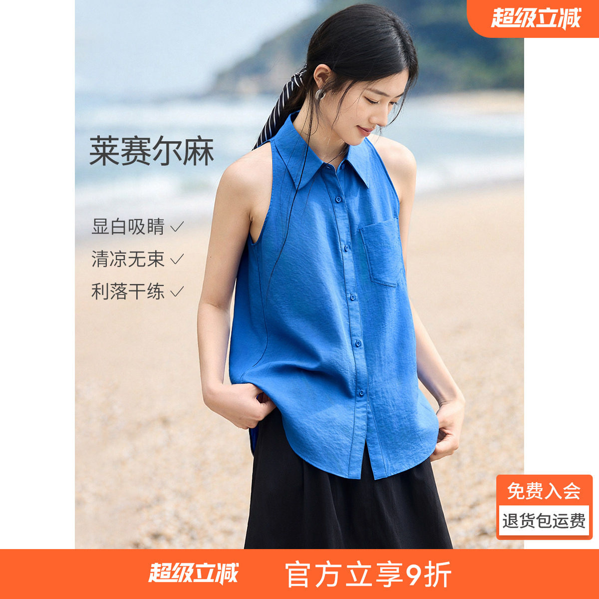 沫晗依美轻盈含亚麻莱赛尔2026夏季新款法式削肩无袖气质显白衬衫