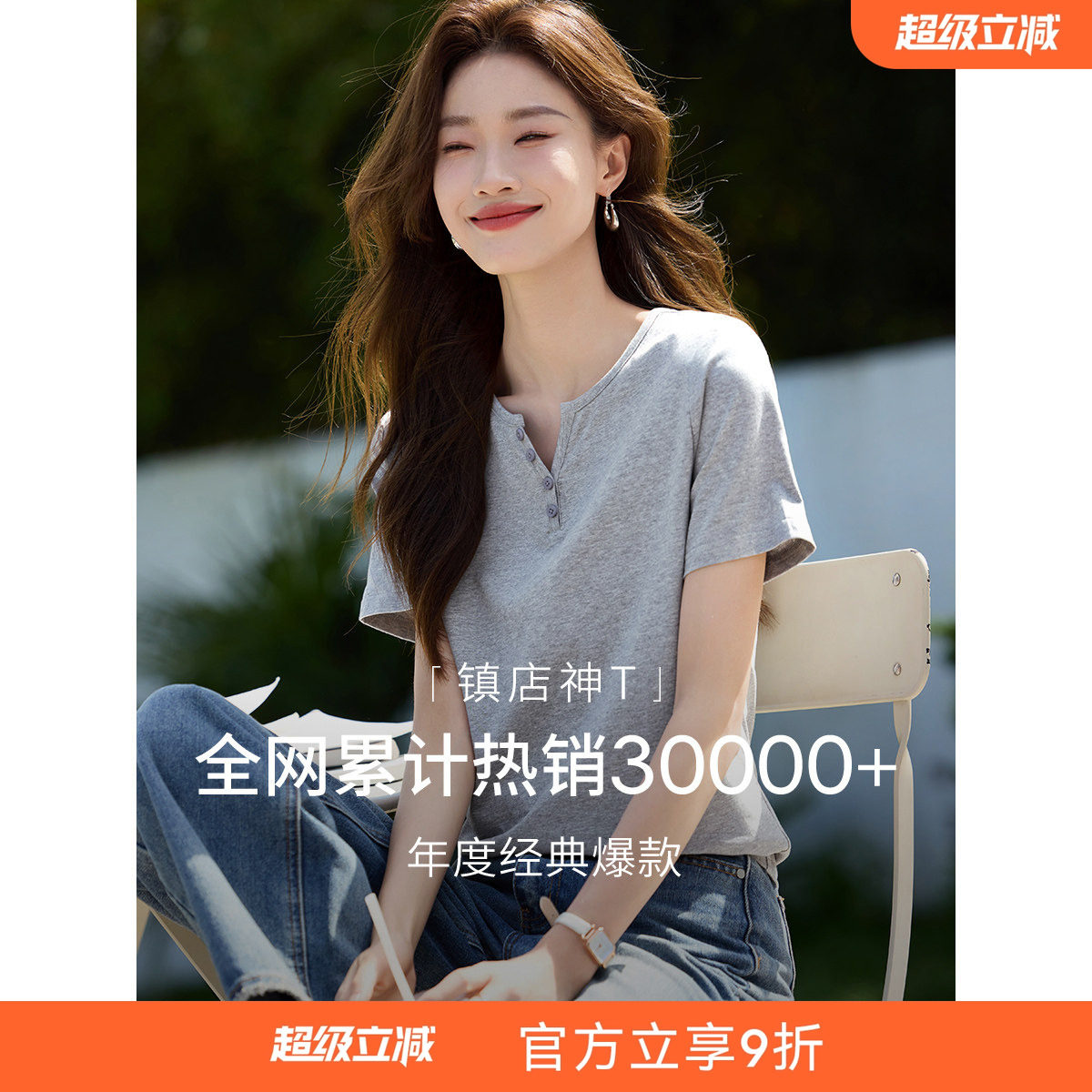 沫晗依美基础款百搭休闲时髦T恤2026年夏季新款显瘦短袖V领女T恤