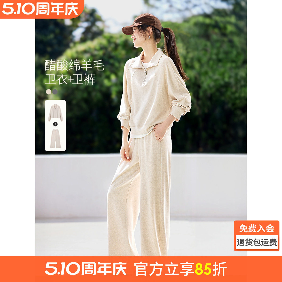沫晗依美含醋酸羊毛2026春季新款休闲高级感立领卫衣抽绳卫裤套装