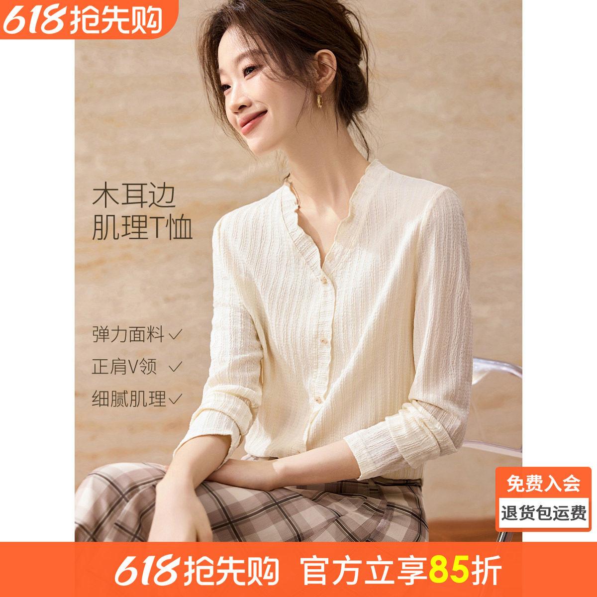 沫晗依美设计感肌理木耳边V领T恤2026春季新款优雅显瘦长袖T恤女