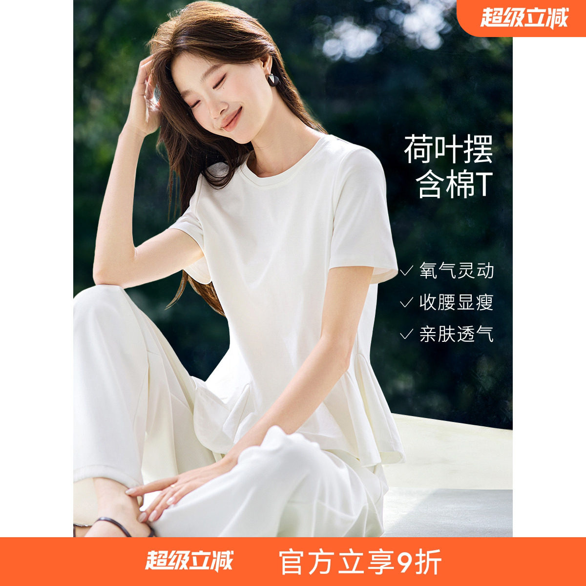 沫晗依美设计感荷叶边短袖T恤