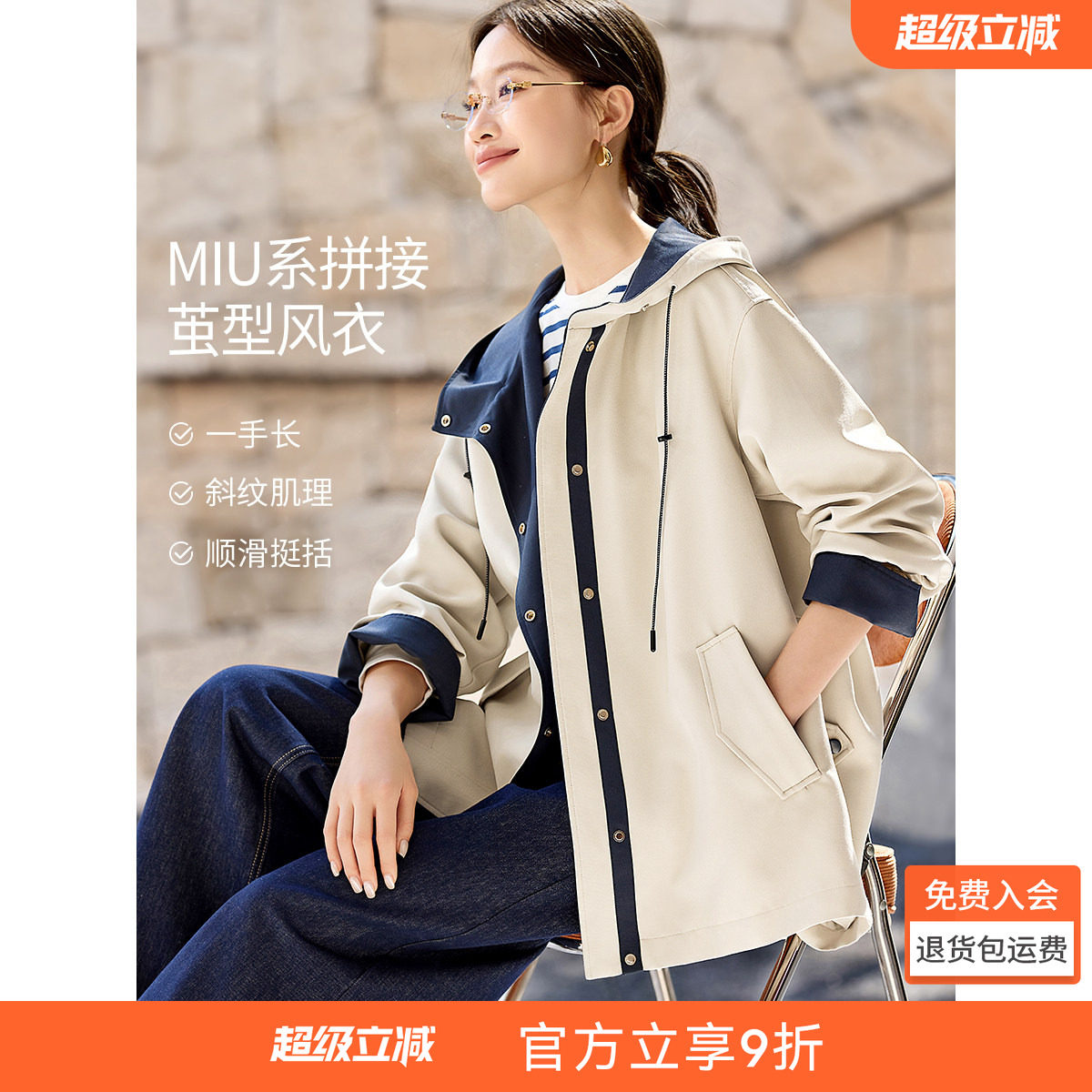 沫晗依美MIU系拼接风衣外套