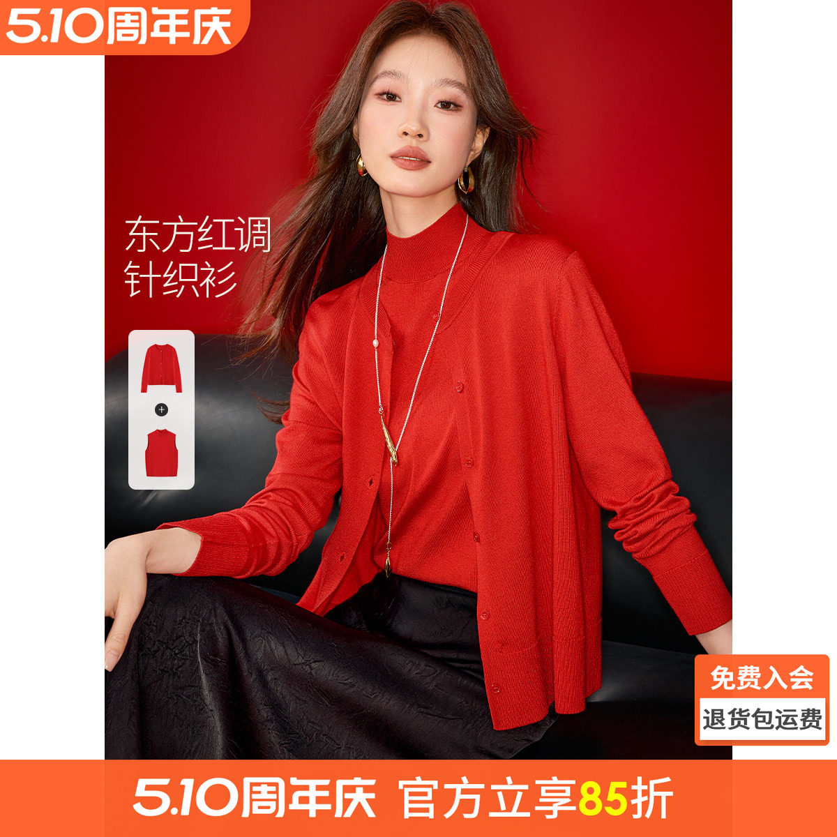 沫晗依美新年东方红调两件套2026春季新款静奢开衫背心针织衫女款