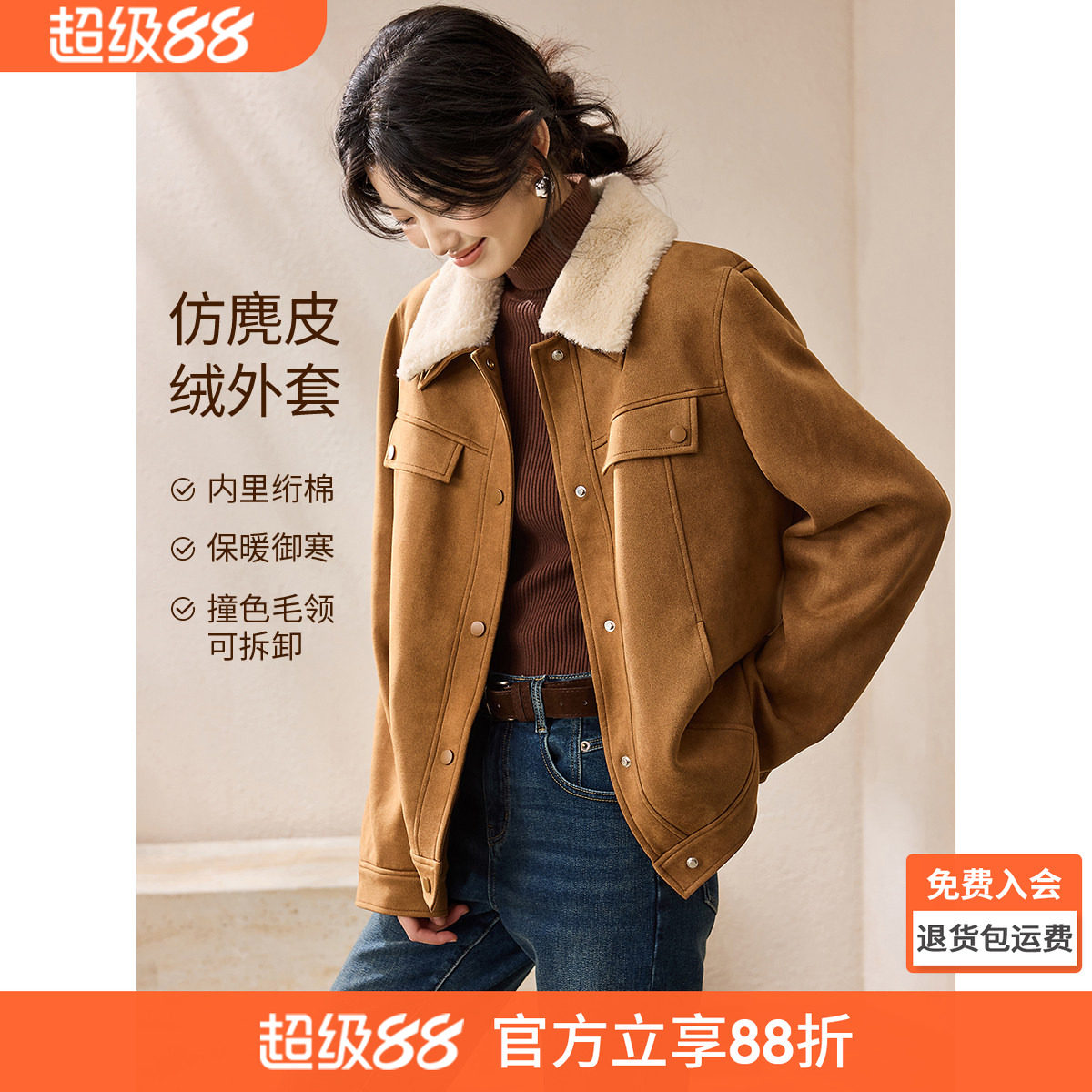 沫晗依美复古毛毛领可拆卸夹克2025冬季麂皮翻领老钱松弛休闲外套