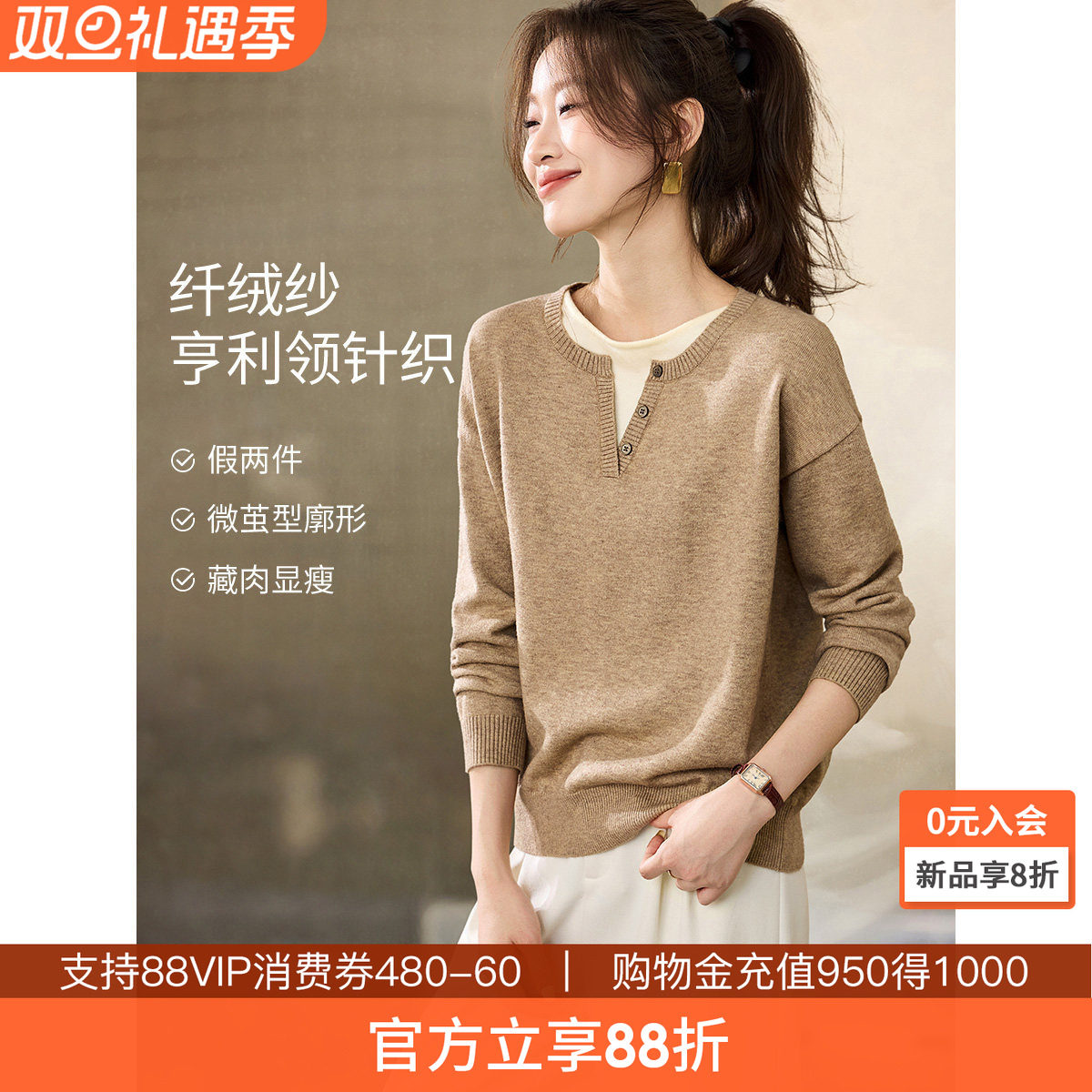 沫晗依美亨利领拼接撞色针织衫