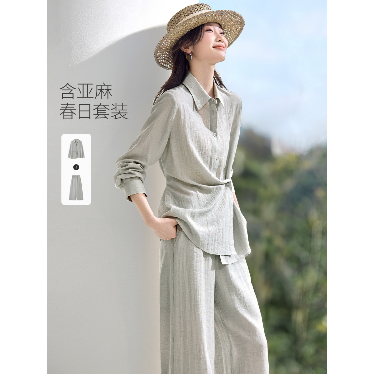 沫晗依美含亚麻两件套26春新款不对称收腰系带V领衬衫直筒裤套装