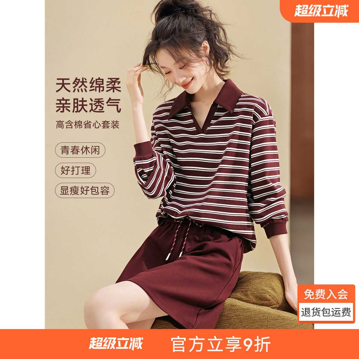 沫晗依美条纹拼接翻领两件套