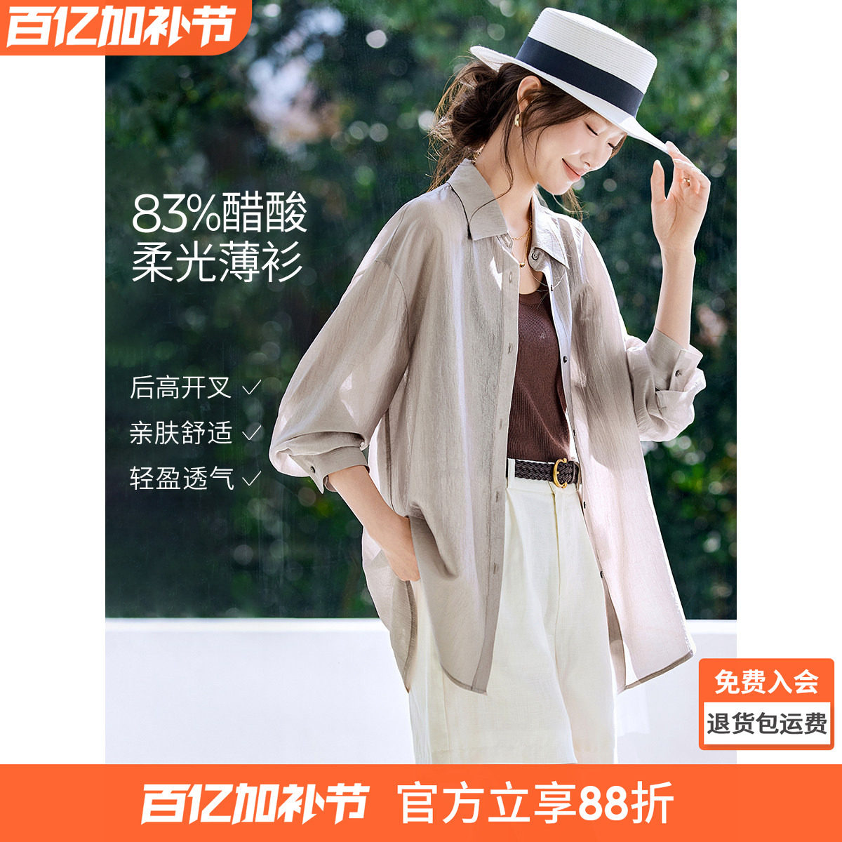 沫晗依美含醋酸通勤衬衫2026夏新款慵懒休闲感舒适防晒衣透气小衫