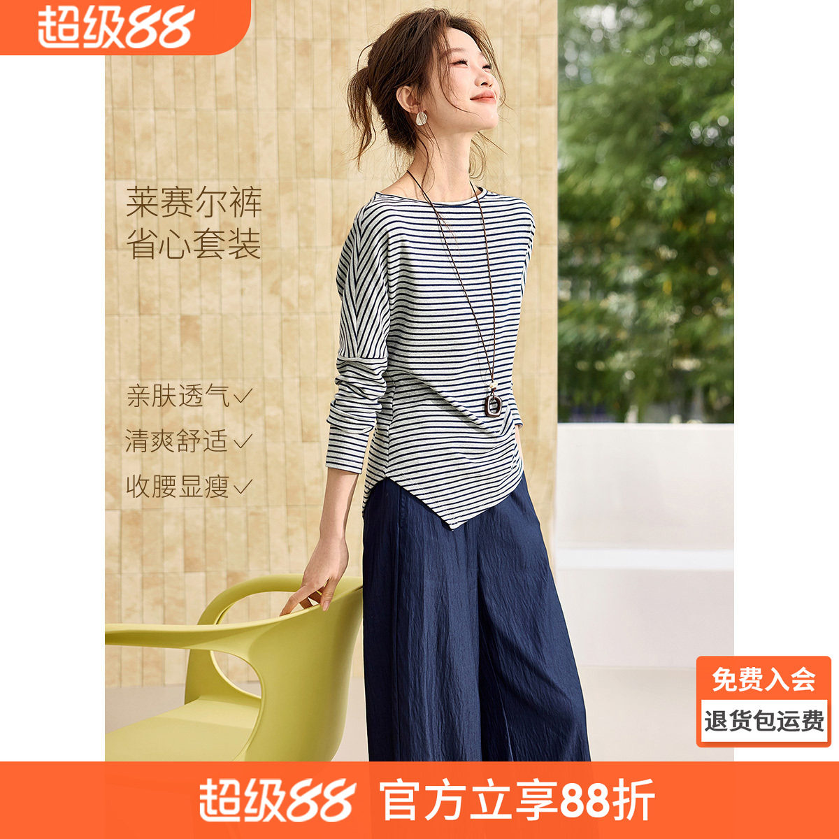 沫晗依美含莱赛尔高腰显瘦2026春季新款简约条纹T恤阔腿裤套装女