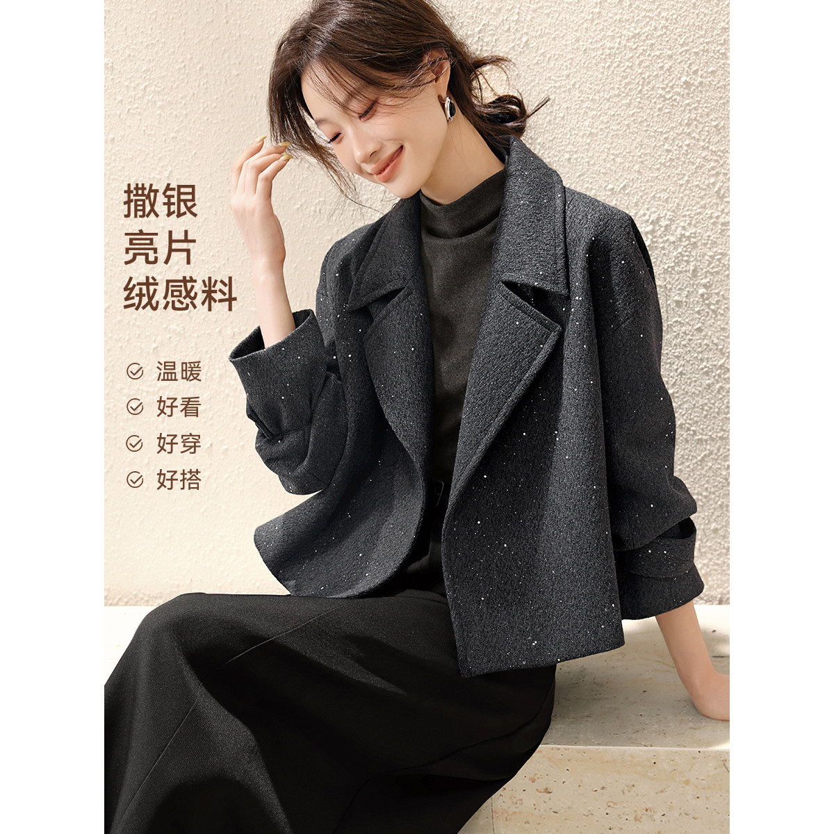 沫晗依美亮片肌理绒感大翻领短外套券后219元