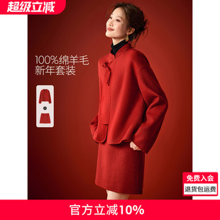 沫晗依美新中式订婚礼服100纯羊毛一整套过年国风红色毛呢套装女