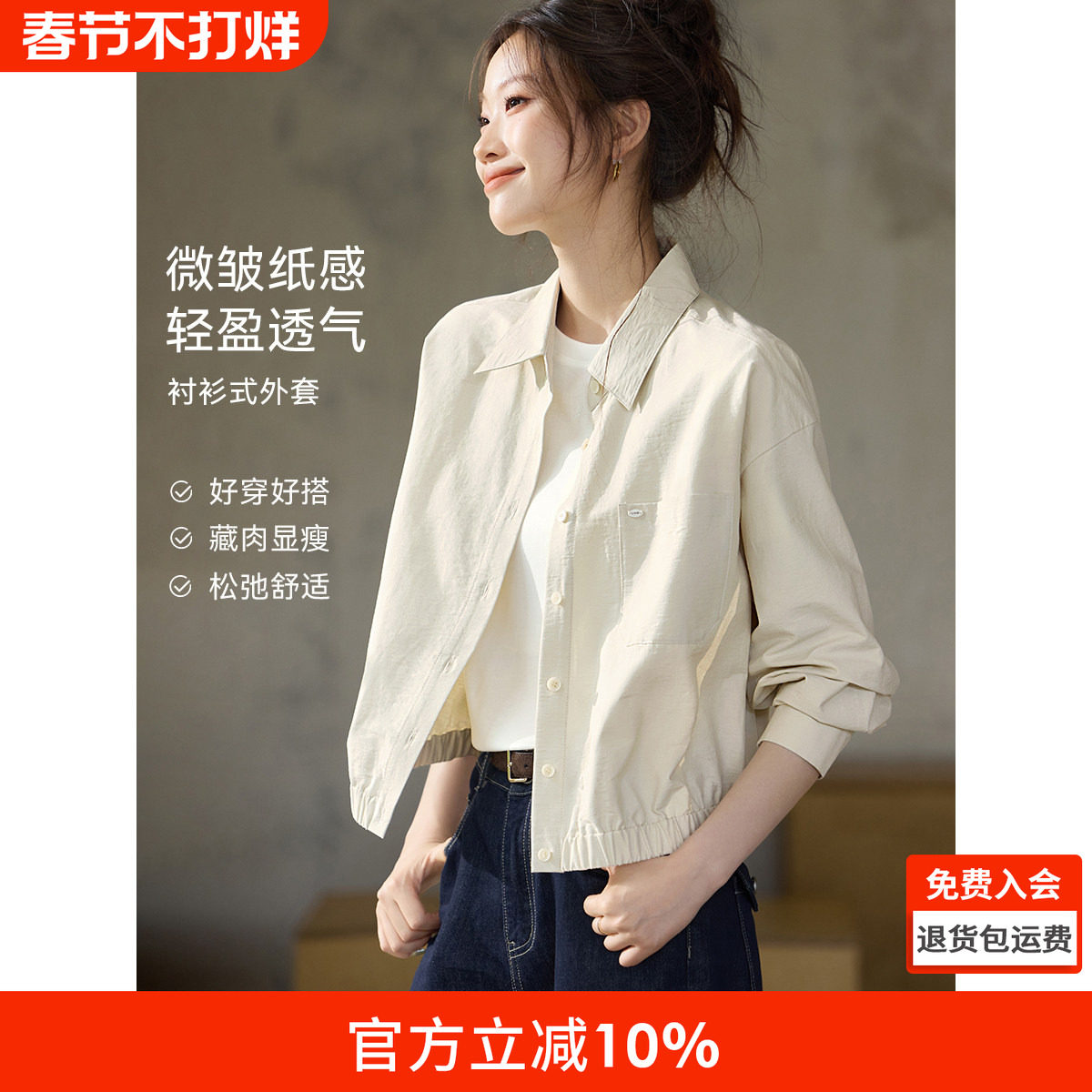 沫晗依美纸感衬衫外套2025秋季MIU风轻户外微皱肌理棉休闲短外套