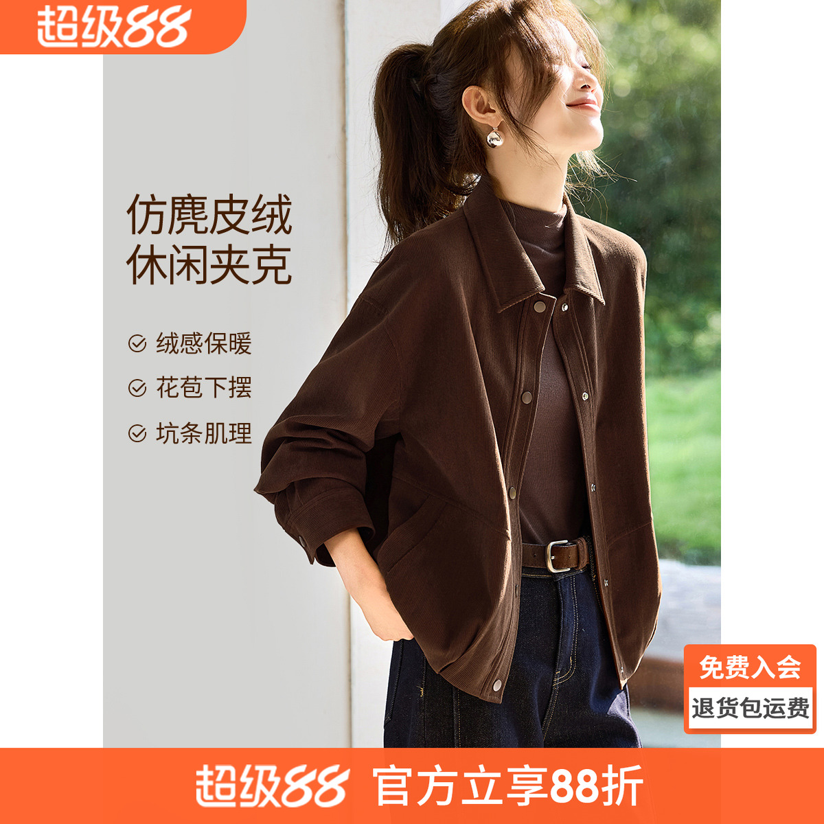 沫晗依美可露丽风夹克