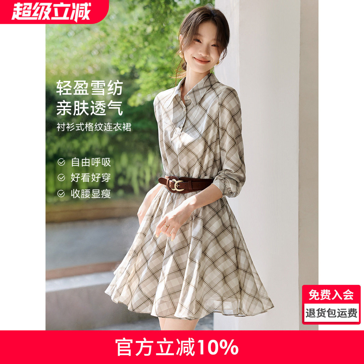 沫晗依美格纹温柔透气衬衫裙2026春季新款雪纺飘逸亲肤舒适连衣裙