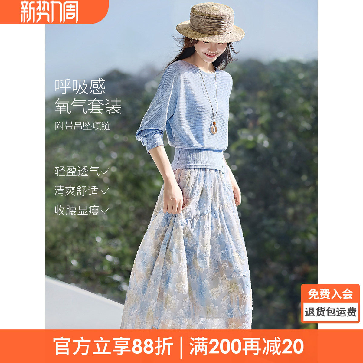 沫晗依美春季显瘦蝙蝠袖印花两件套裙套装女254元