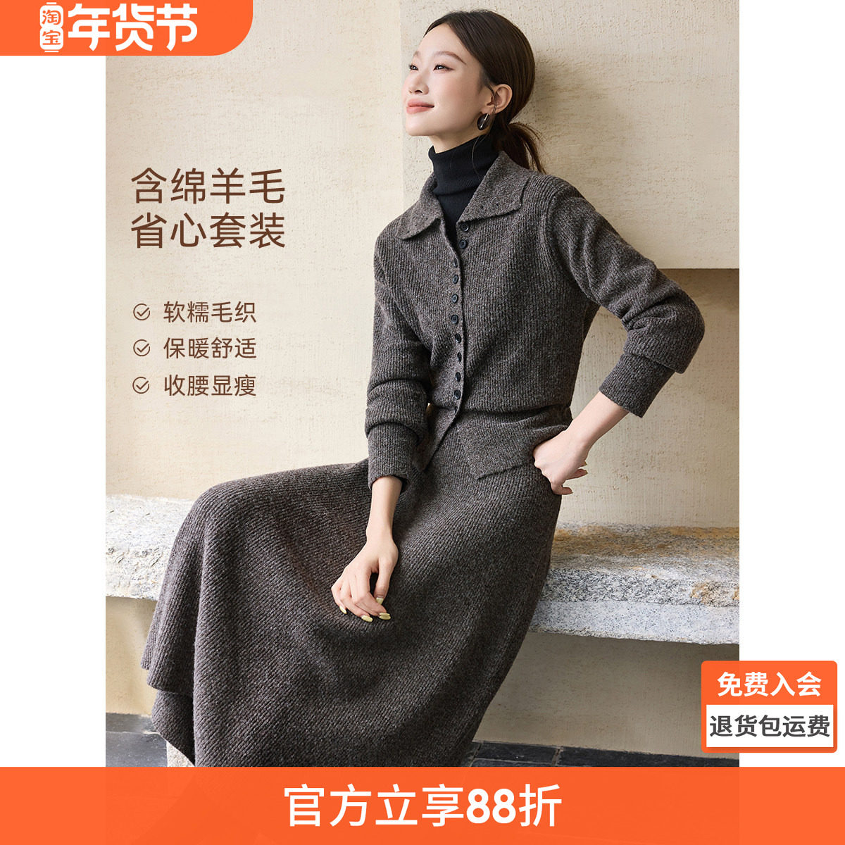 沫晗依美含羊毛暖感套装2025冬季格雷系高领单排扣毛衣半裙套装女,女装/女士精品,时尚套装,淘宝优惠券,粉丝福利购,淘宝优惠卷
