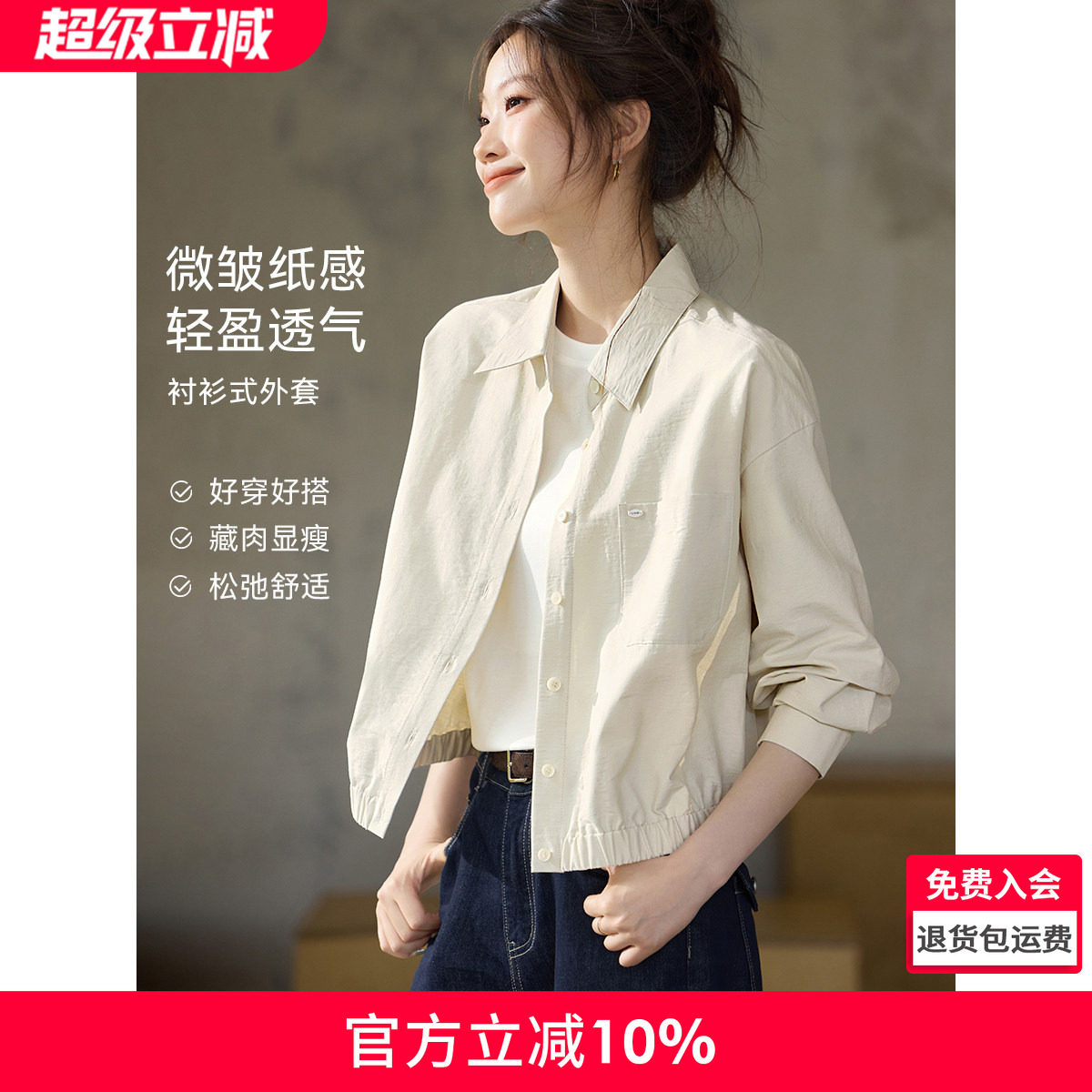 沫晗依美纸感衬衫外套2026春季MIU风轻户外微皱肌理棉休闲短外套