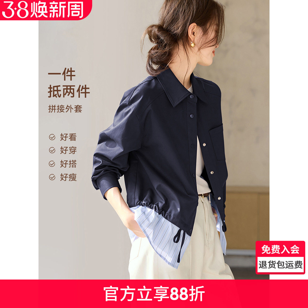 沫晗依美假两件衬衫式夹克2025秋季新款撞色条纹设计感拼接外套女