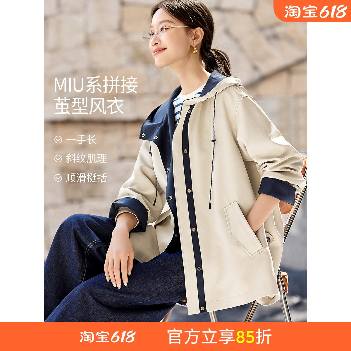 沫晗依美MIU系拼接风衣外套