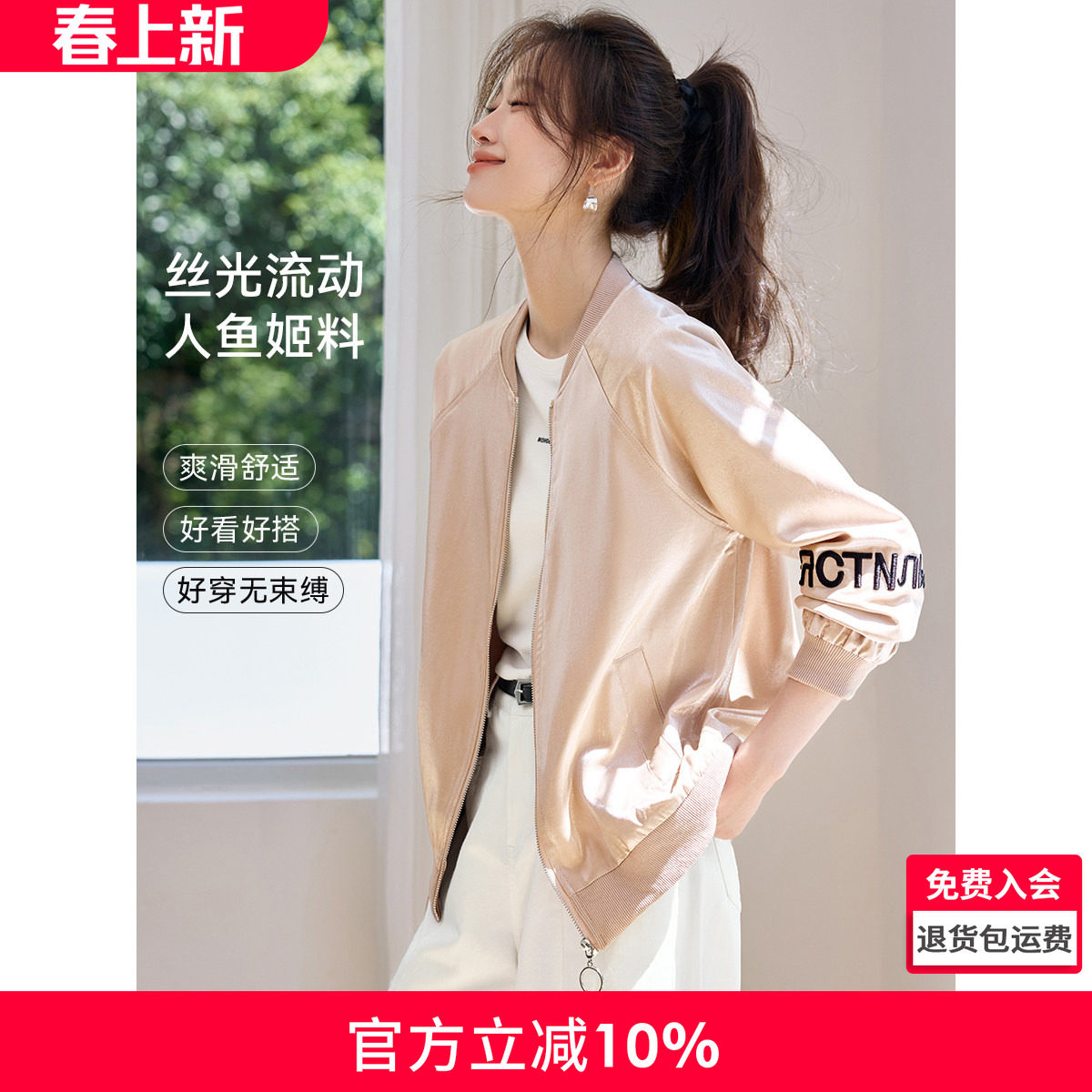 沫晗依美简约时尚棒球服26春季新款百搭人鱼姬丝光字母刺绣外套女