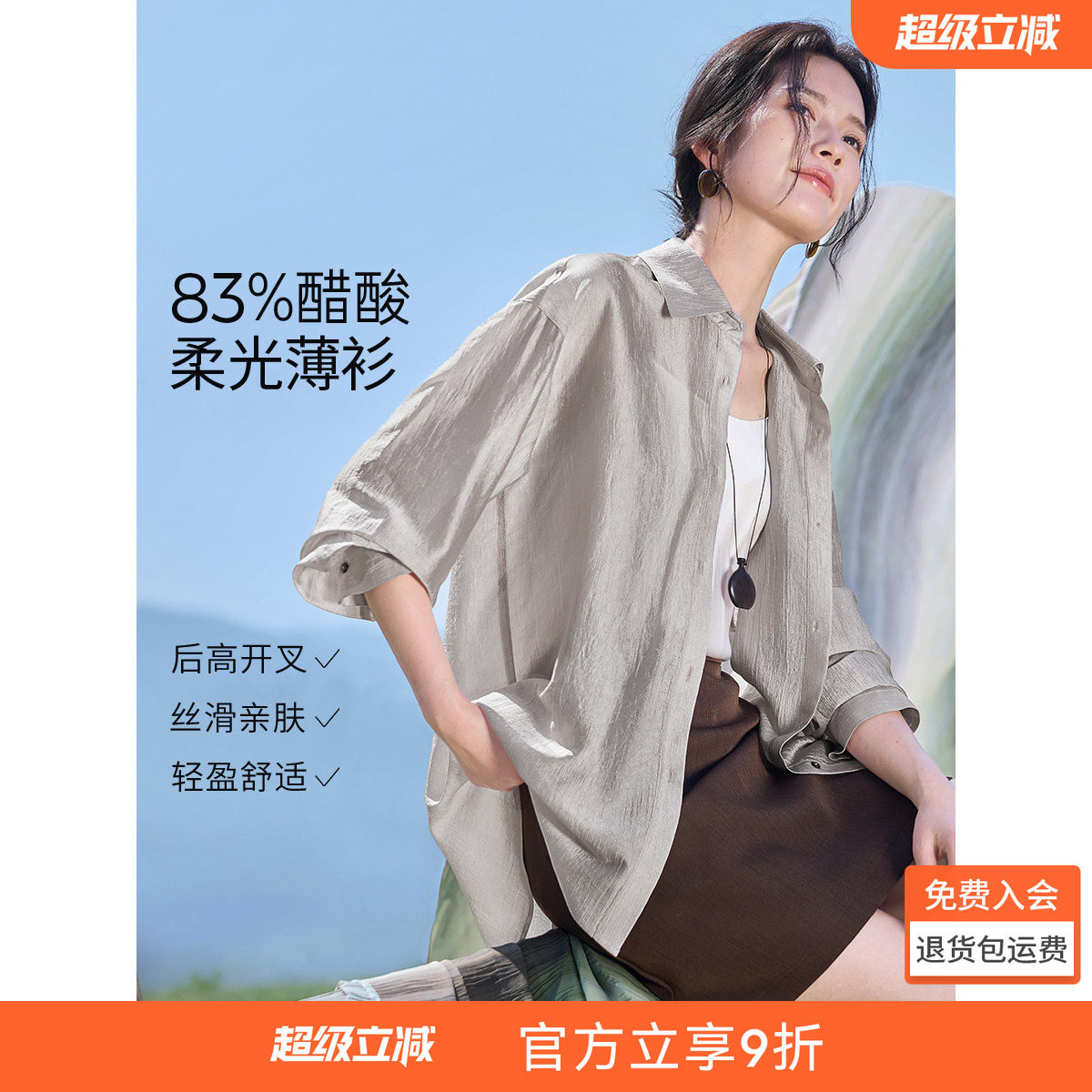 沫晗依美含醋酸通勤衬衫2026夏新款慵懒休闲感舒适防晒衣透气小衫