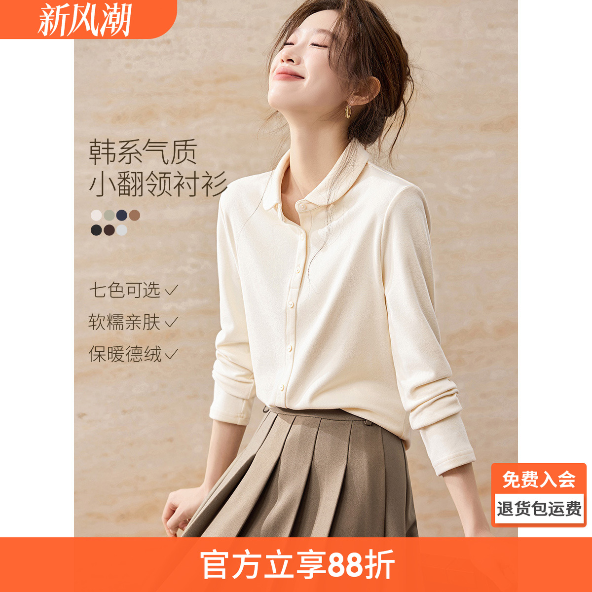 沫晗依美时尚减龄保暖衬衫