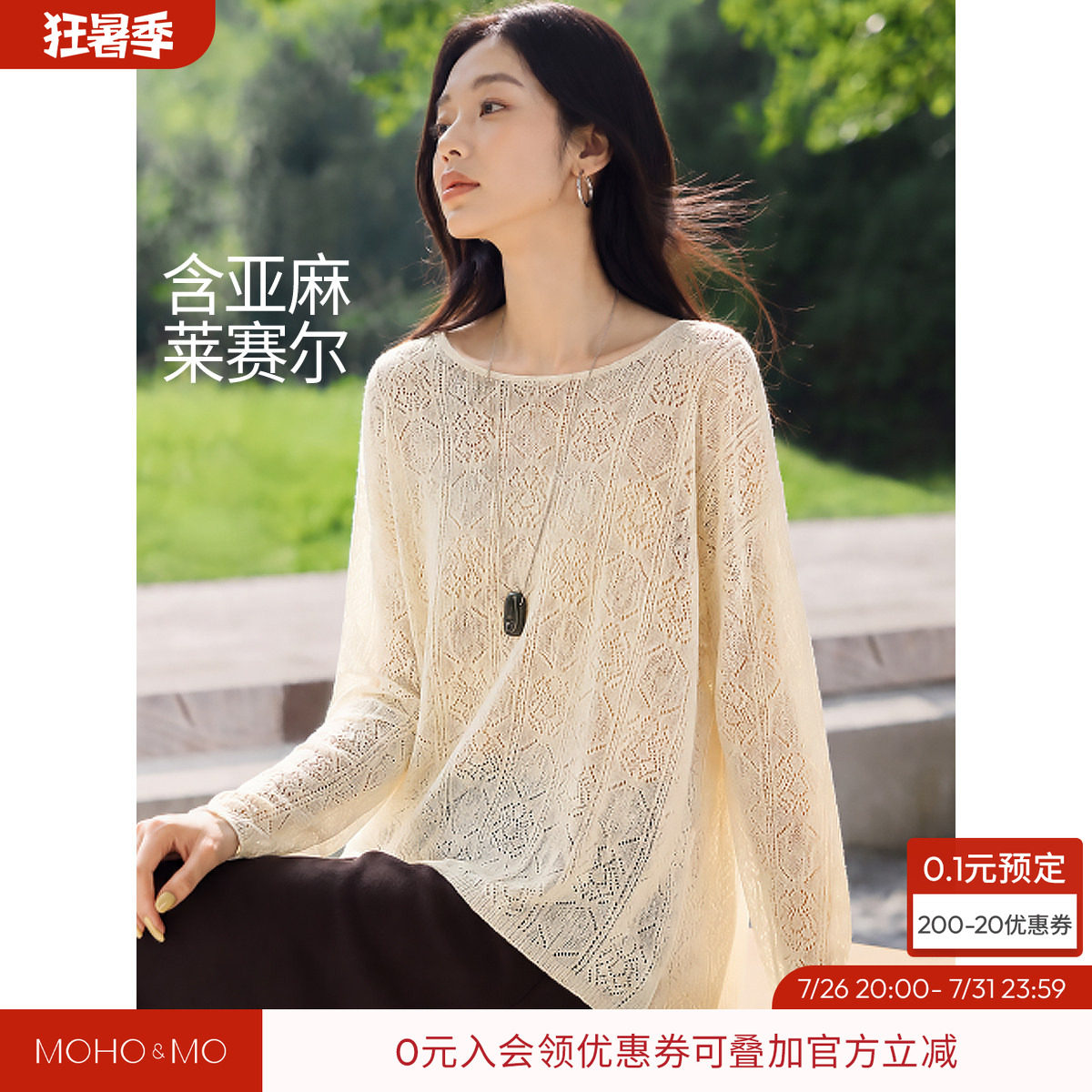 沫晗依美亚麻镂空提花针织衫