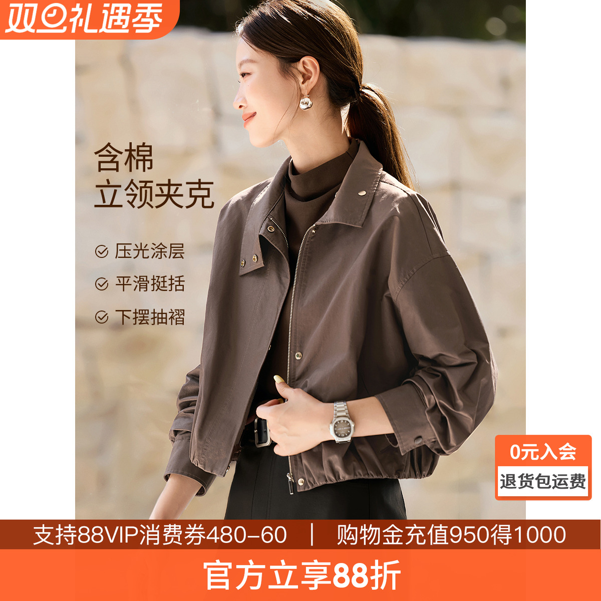 沫晗依美摩登时代美拉德外套2025秋季纸感棉压光仿皮质感立领夹克