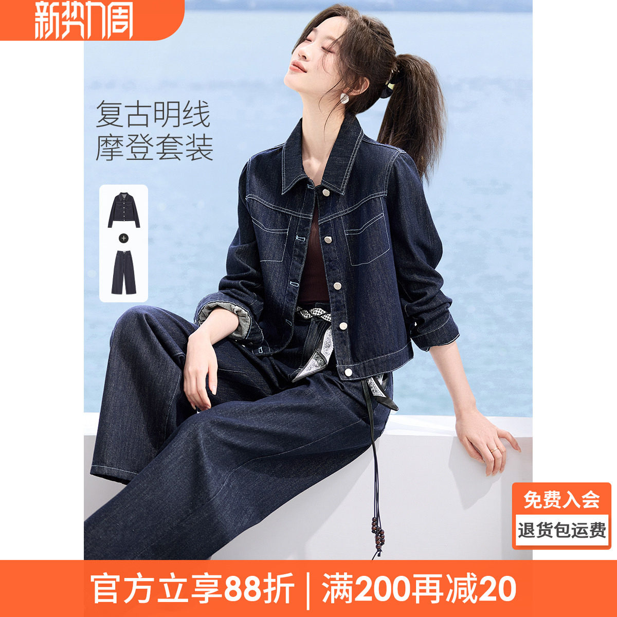 沫晗依美复古摩登2026春季新款短款夹克外套阔腿裤女牛仔时尚套装