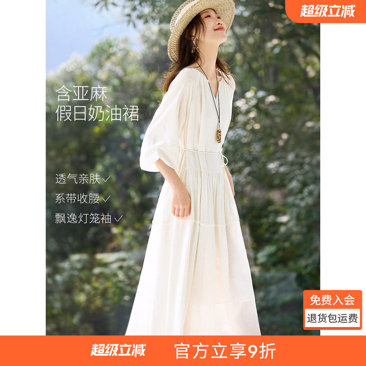 沫晗依美含亚麻奶油裙