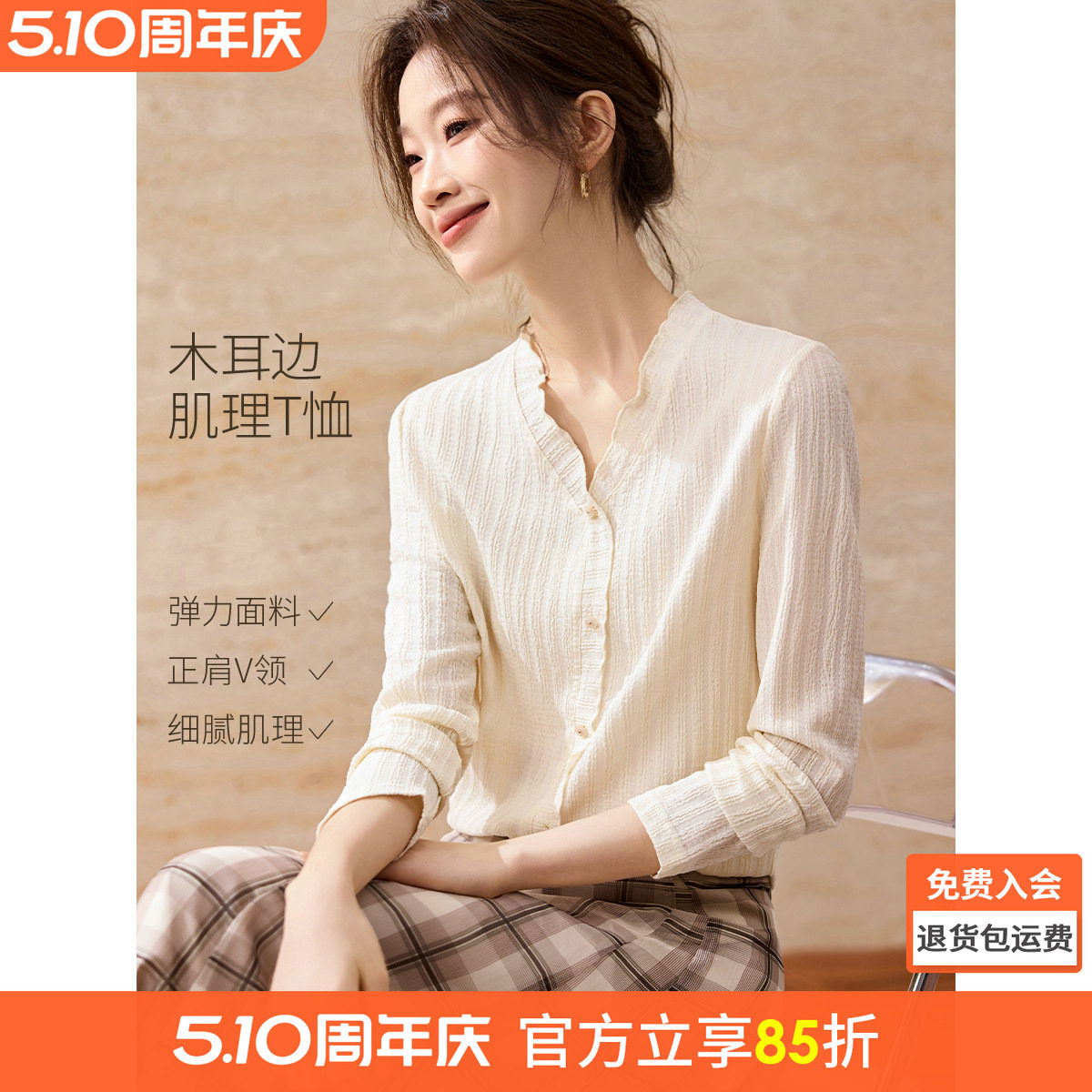 沫晗依美设计感肌理木耳边V领T恤2026春季新款优雅显瘦长袖T恤女