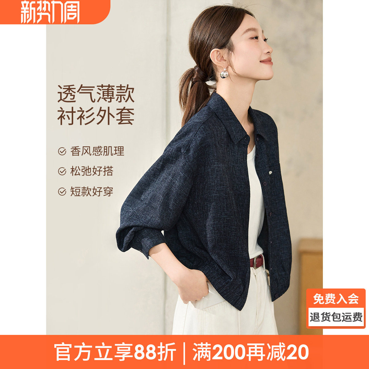 沫晗依美纸感衬衫式外套2026春季MIU风轻户外微皱肌理棉休闲外套