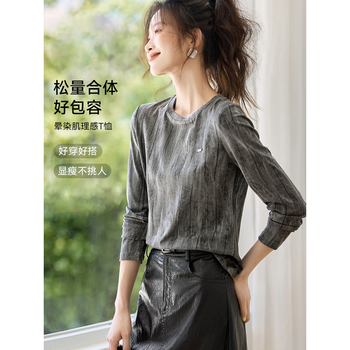 沫晗依美晕染肌理感长袖