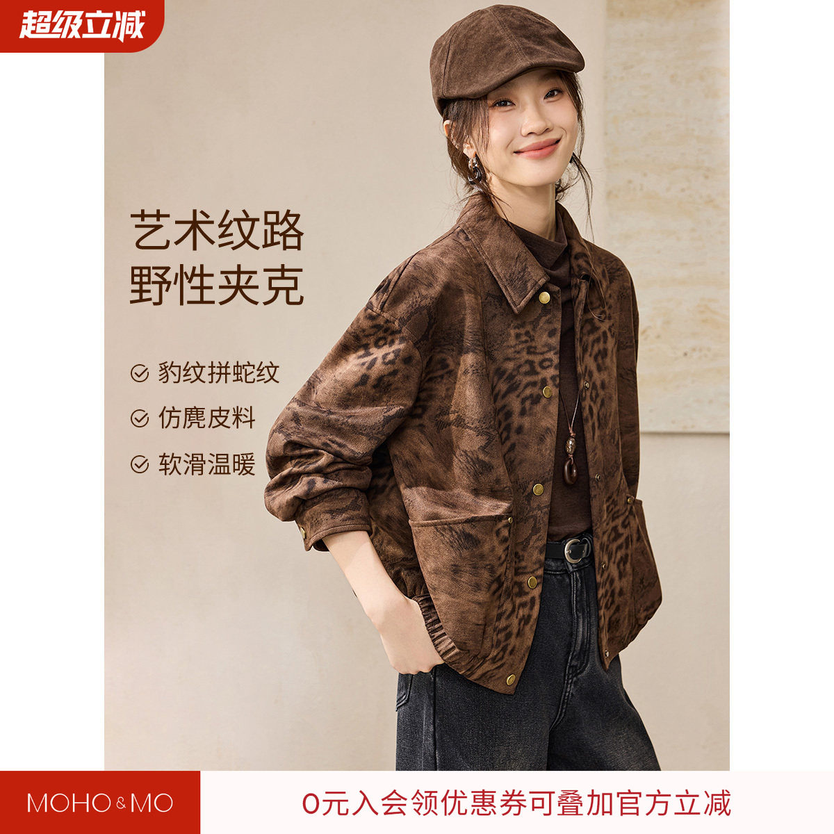 沫晗依美棕野豹纹夹克