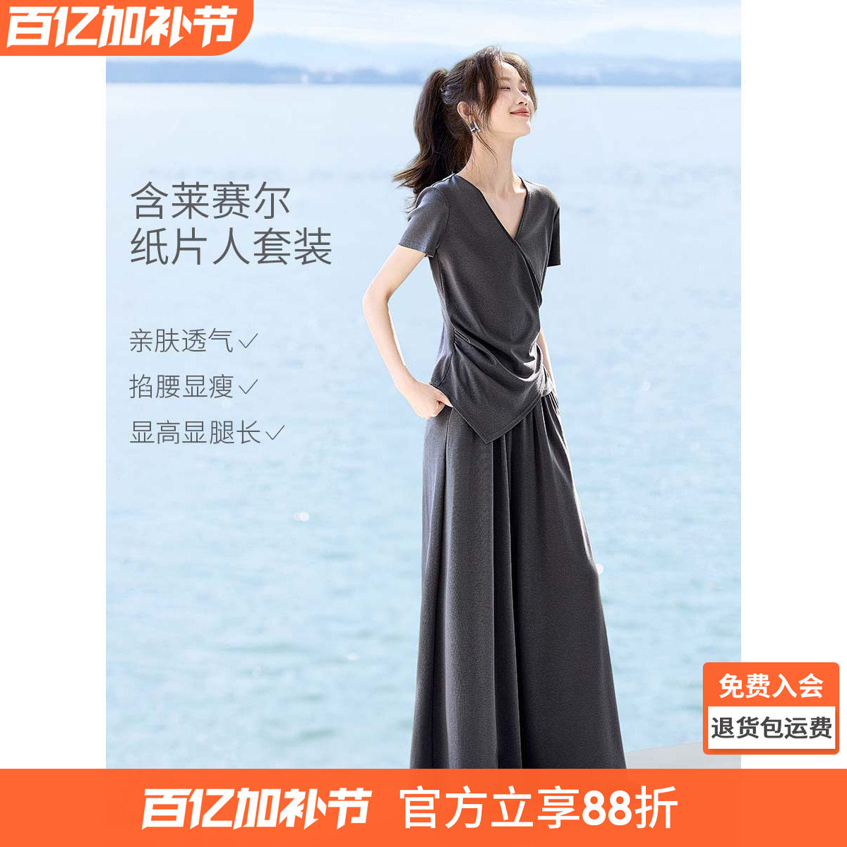 沫晗依美纸片人含莱赛尔通勤套装26夏新款V领收腰T恤垂垂裤套装女