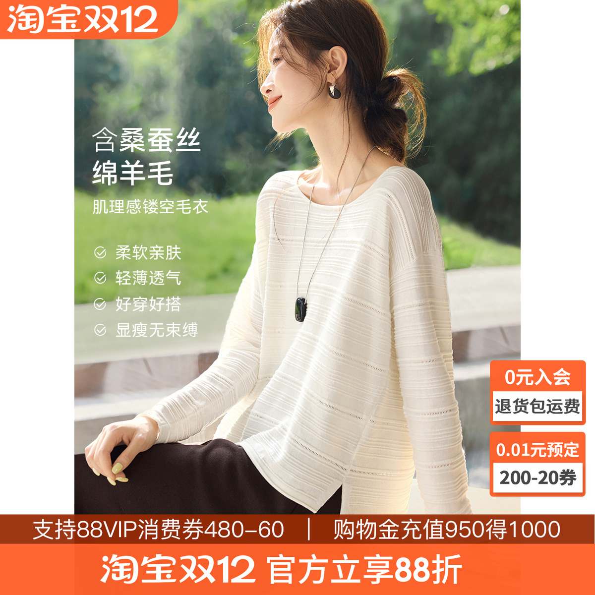 沫晗依美桑蚕丝羊毛套头毛衣