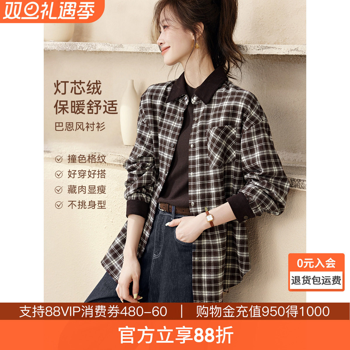 沫晗依美巴恩风撞色格子衬衫