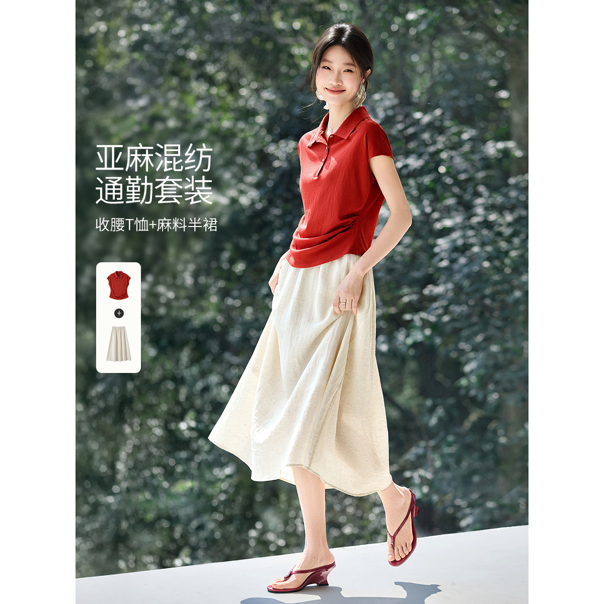沫晗依美含麻显白通勤两件套26夏新款POLO翻领掐腰T恤长裙套装女
