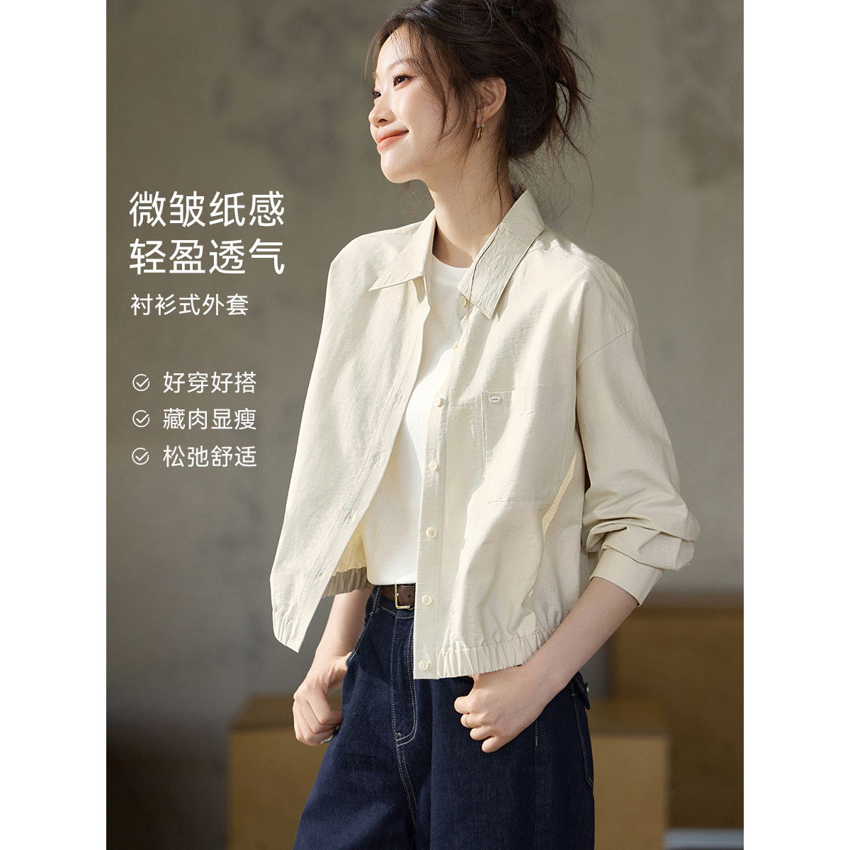 沫晗依美纸感衬衫外套2026春季MIU风轻户外微皱肌理棉休闲短外套