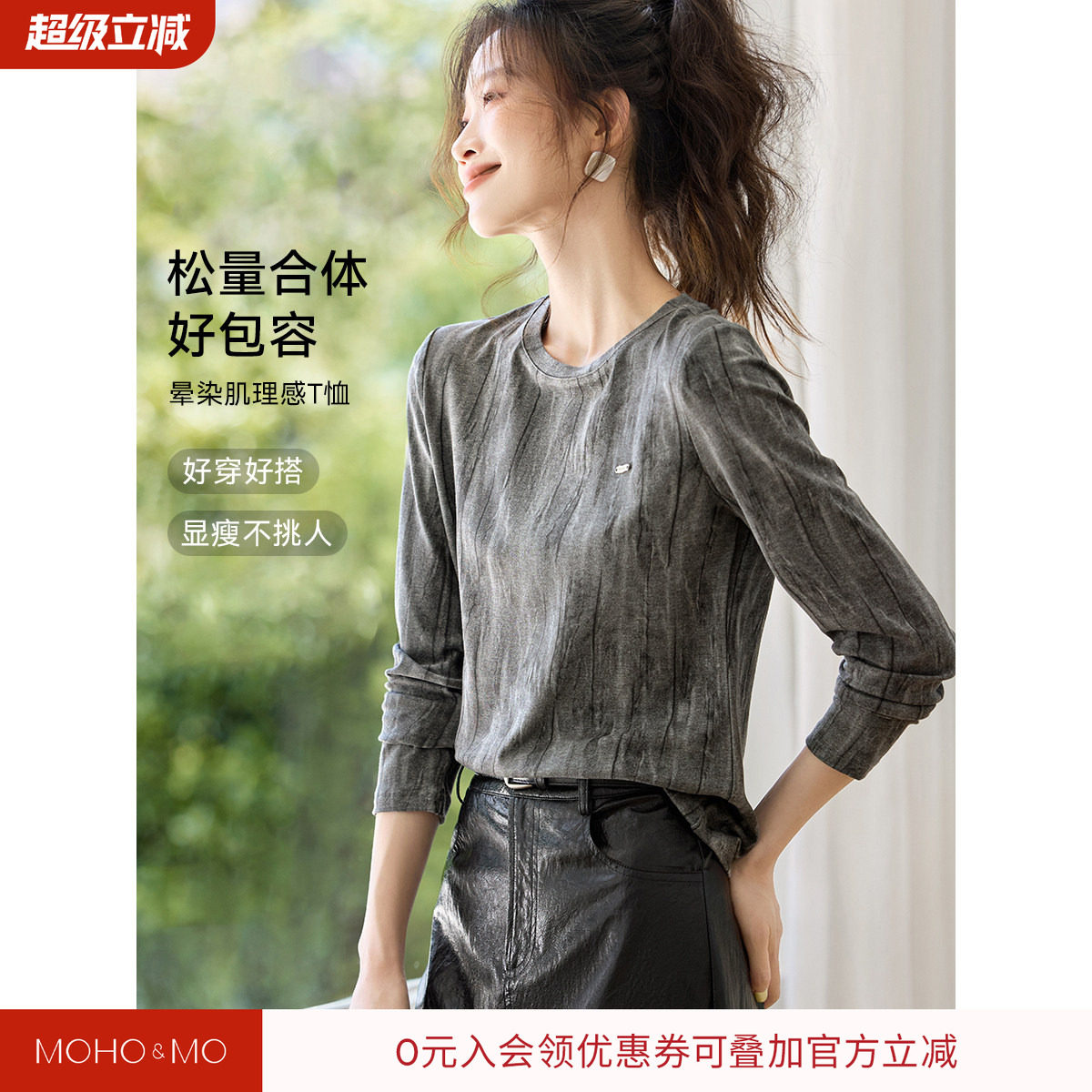 沫晗依美晕染肌理感长袖2026秋季新款时尚休闲基础扎染圆领T恤女