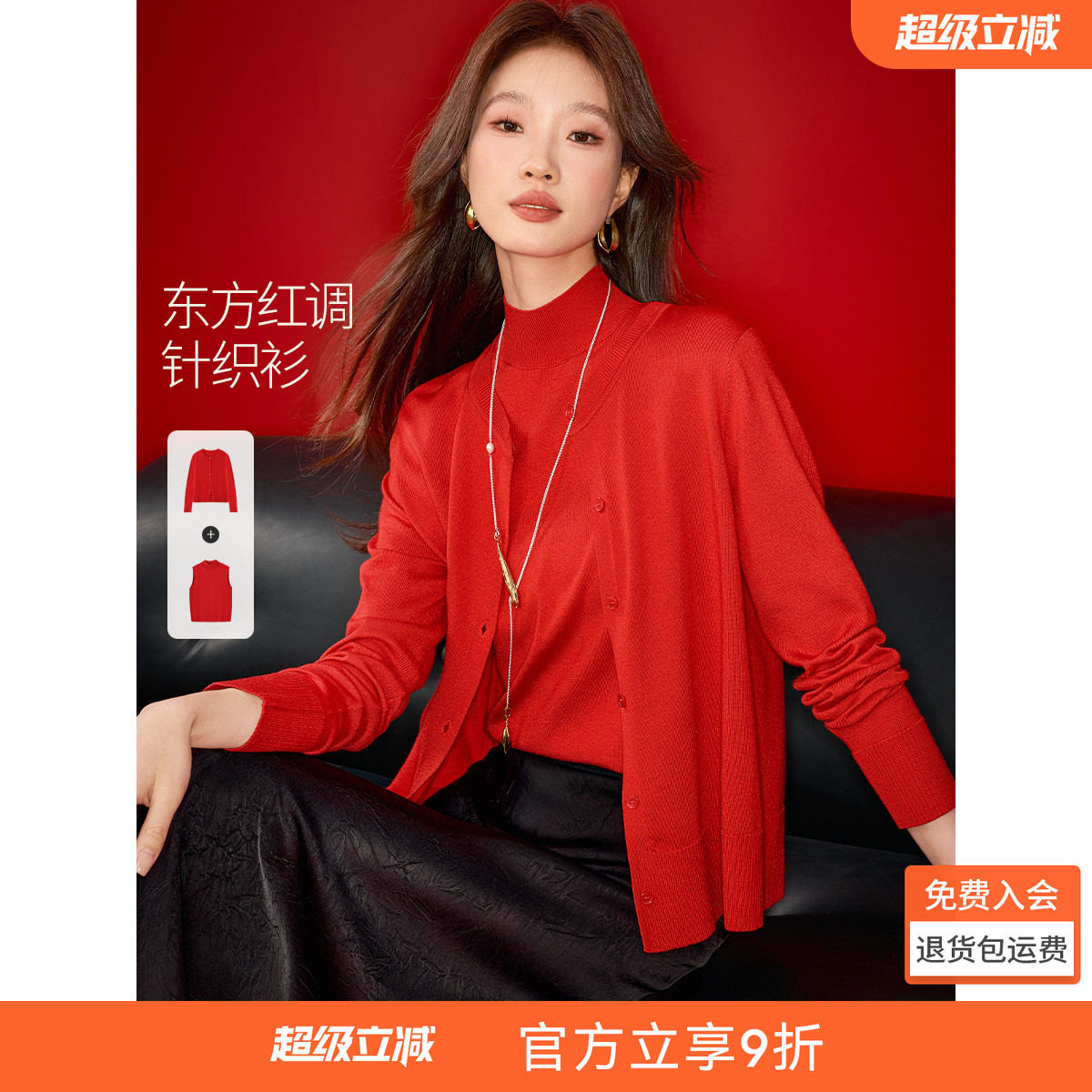 沫晗依美新年东方红调两件套2026春季新款静奢开衫背心针织衫女款