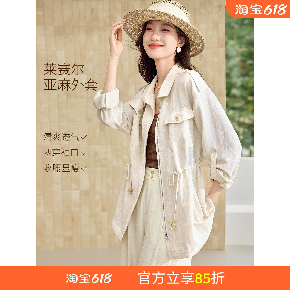 沫晗依美户外老钱风风衣