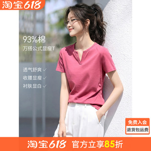 沫晗依美万搭公式显瘦T2026夏季新款亲肤棉小V领收腰短袖百搭T恤