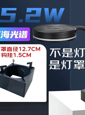 益科达索迪鱼缸海缸灯罩 全光谱led灯罩海水缸水草珊瑚专用灯罩