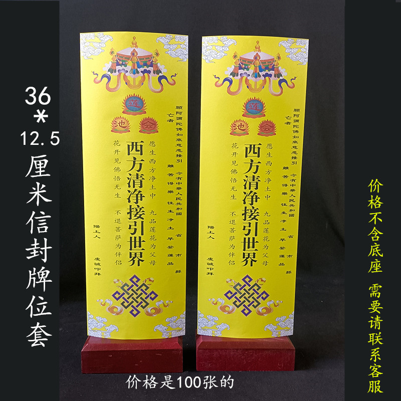 5厘米黄色信封双层牌位套纸牌位彩印莲池会接引