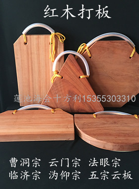 打板寺院临济沩仰宗木价廉物美