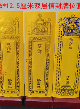 36*12.5厘米烫金双层信封牌位套宝盖禄位莲位纸牌位红色黄色无蜡