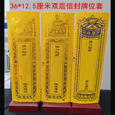 牌位纸庄严殊胜美观大方