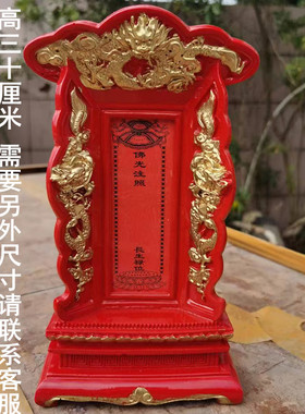 36厘米30厘米寺院用品树脂牌位黄色双龙莲位整箱起发多个尺寸